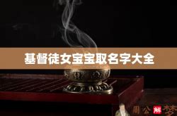 基督徒女寶寶英文名字|圣经名字